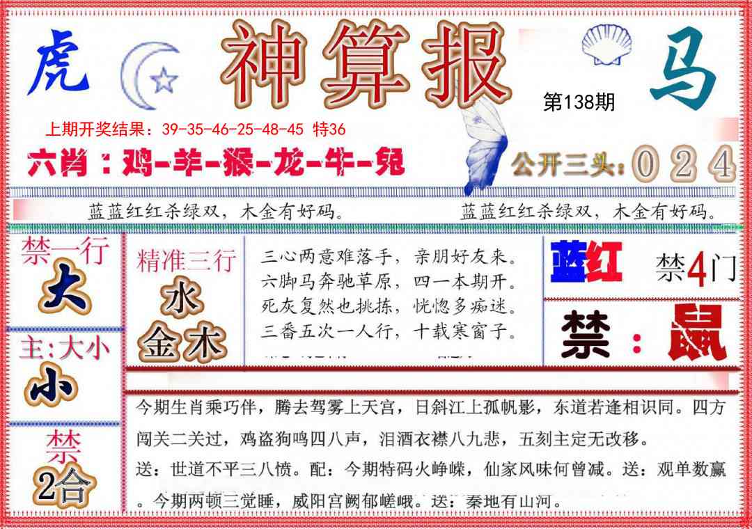138期神算报(新版)[图]