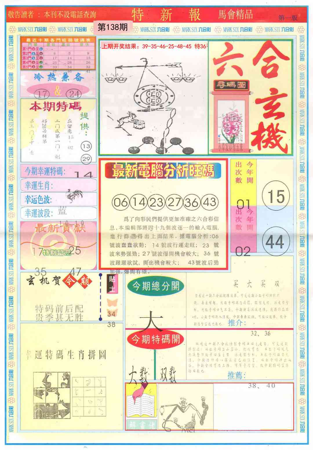 138期特新报A[图]