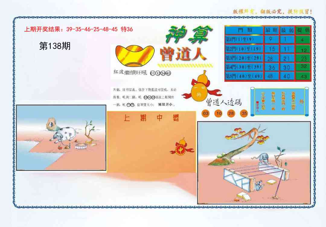 138期4-神算[图]