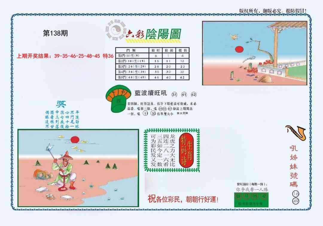 138期4-六合阴阳[图]