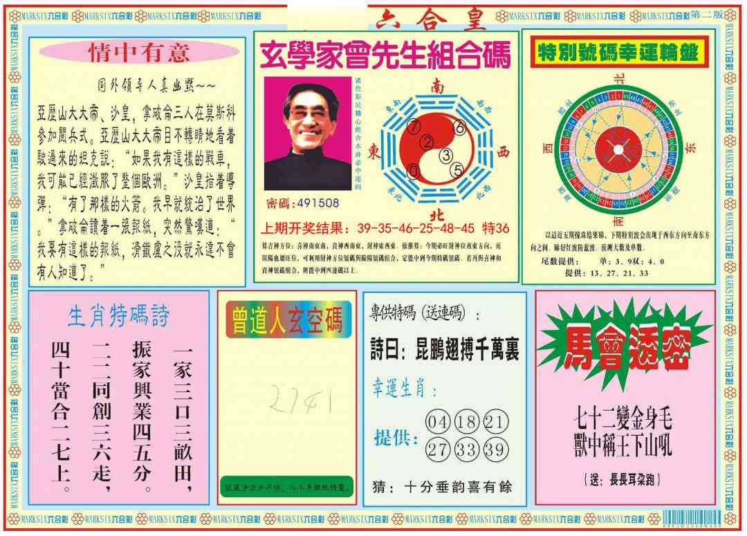 138期六合皇B[图]