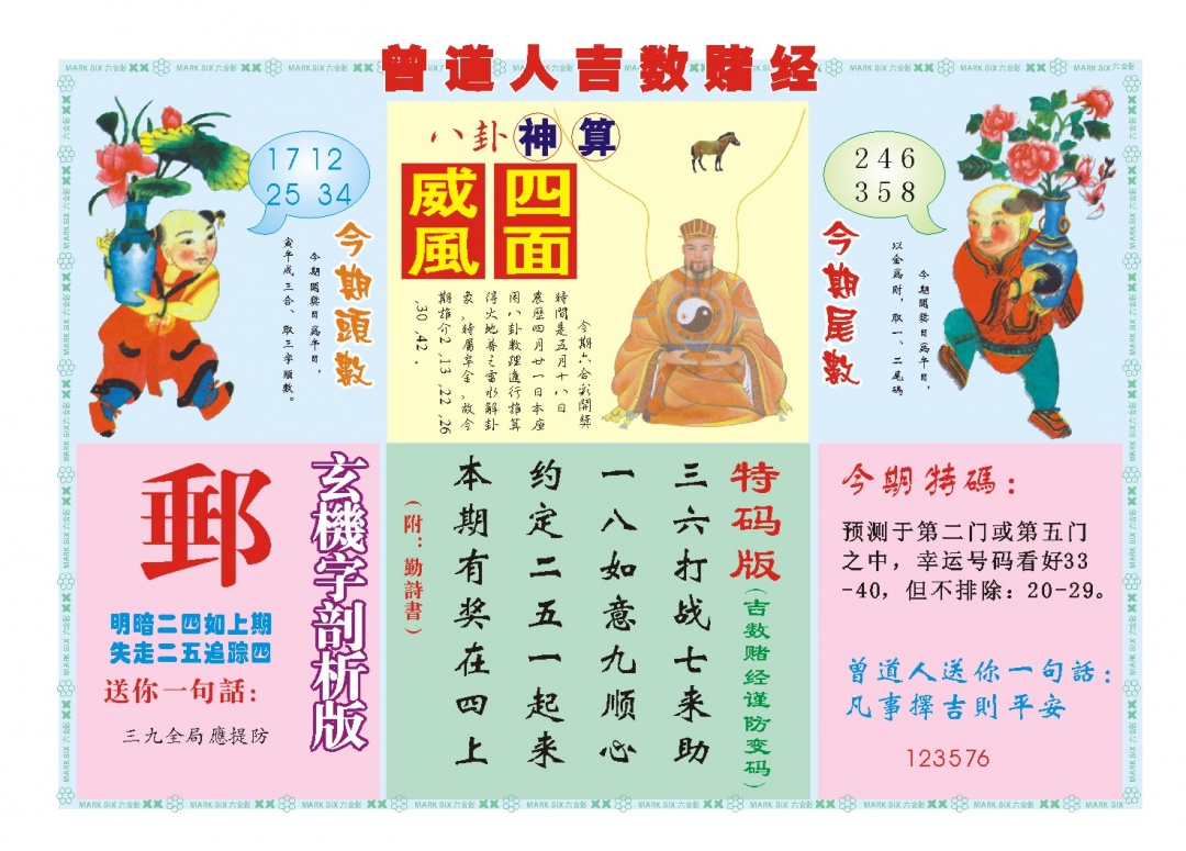 138期吉数赌经B[图]