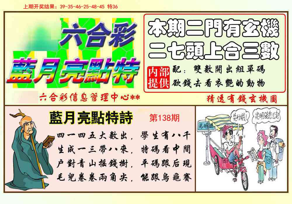 138期蓝月亮点特码[图]