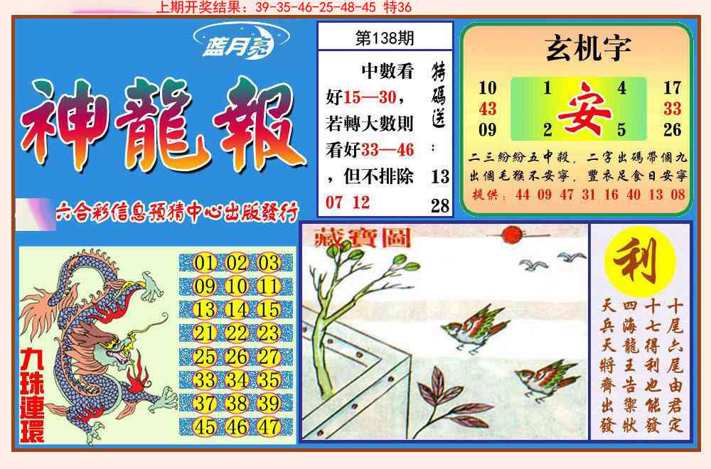 138期神龙报[图]