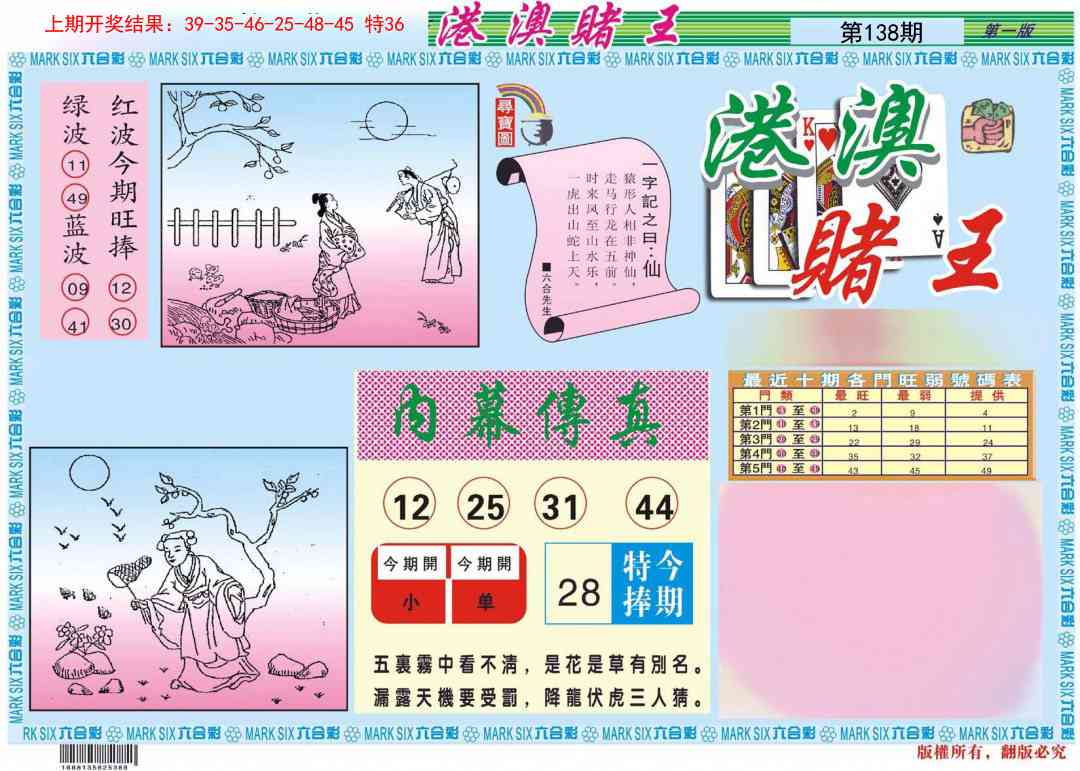 138期港澳赌王A[图]