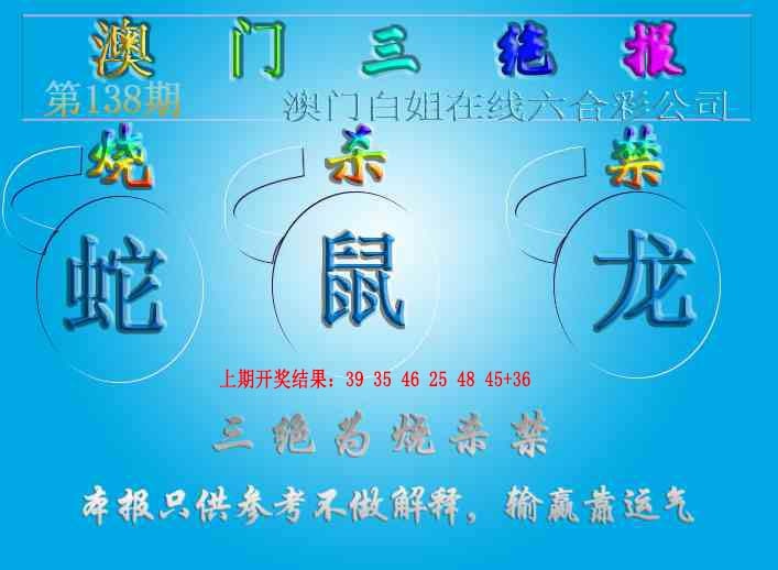 138期三绝报（新版）[图]