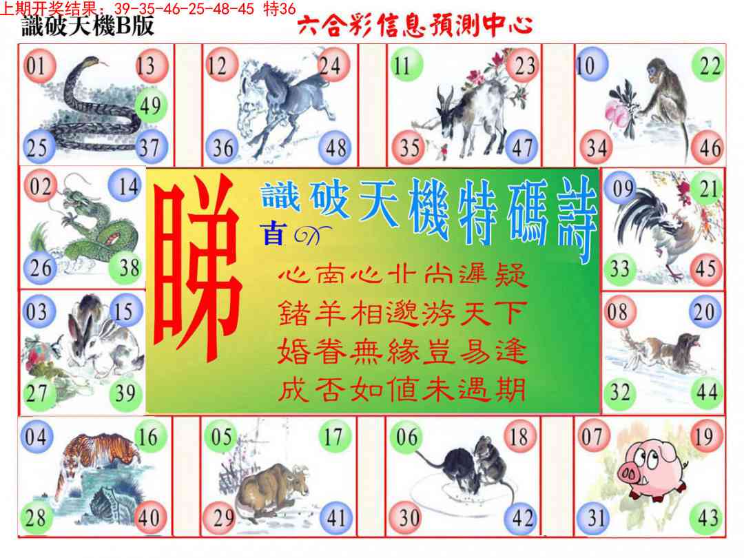 138期识破天机B版[图]