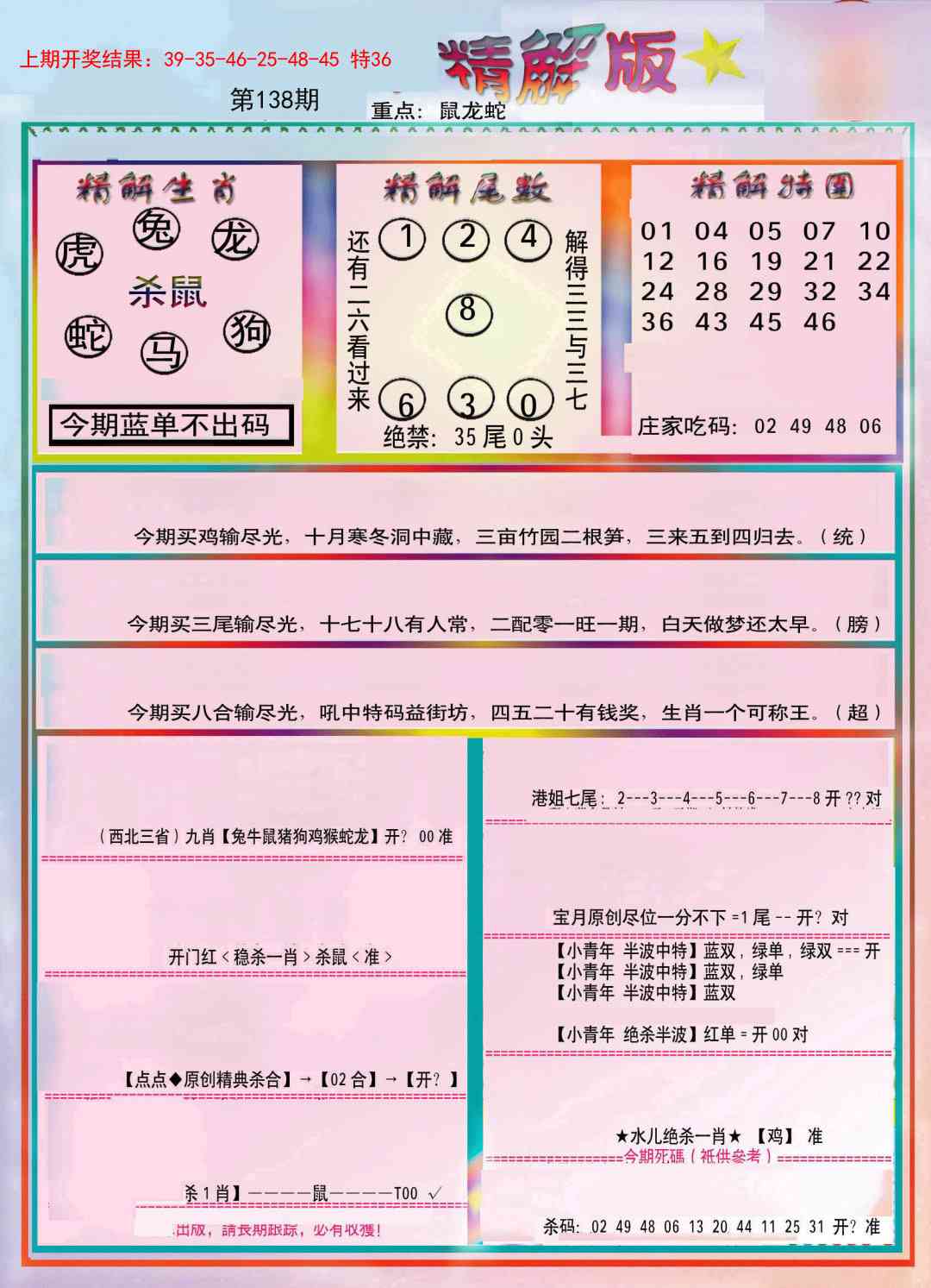 138期精解版[图]