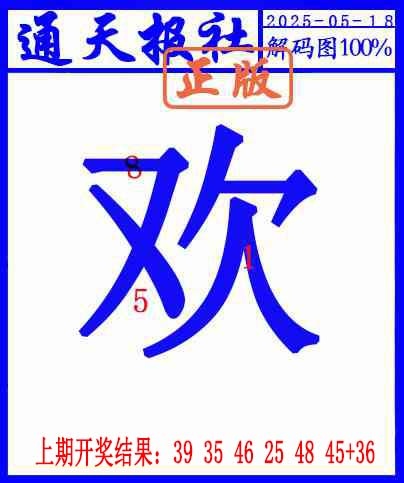 138期另解码图[图]