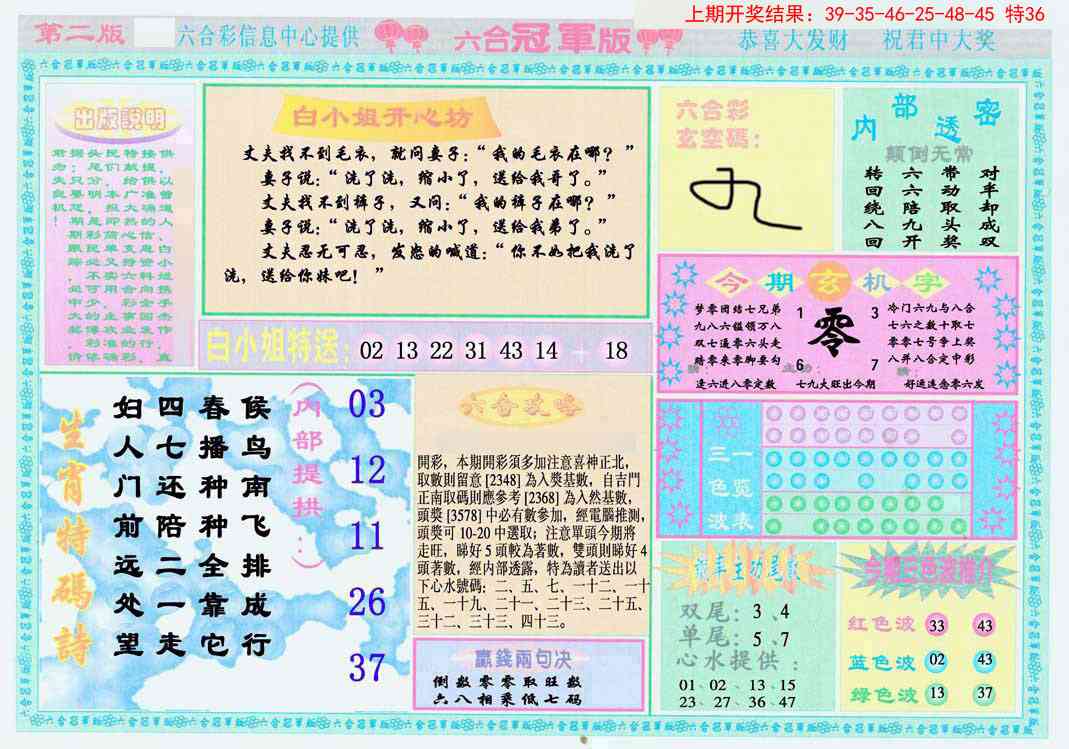 138期六合冠军版B[图]