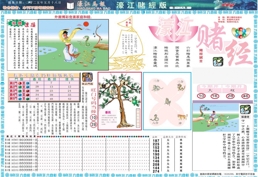 138期濠江赌经A[图]