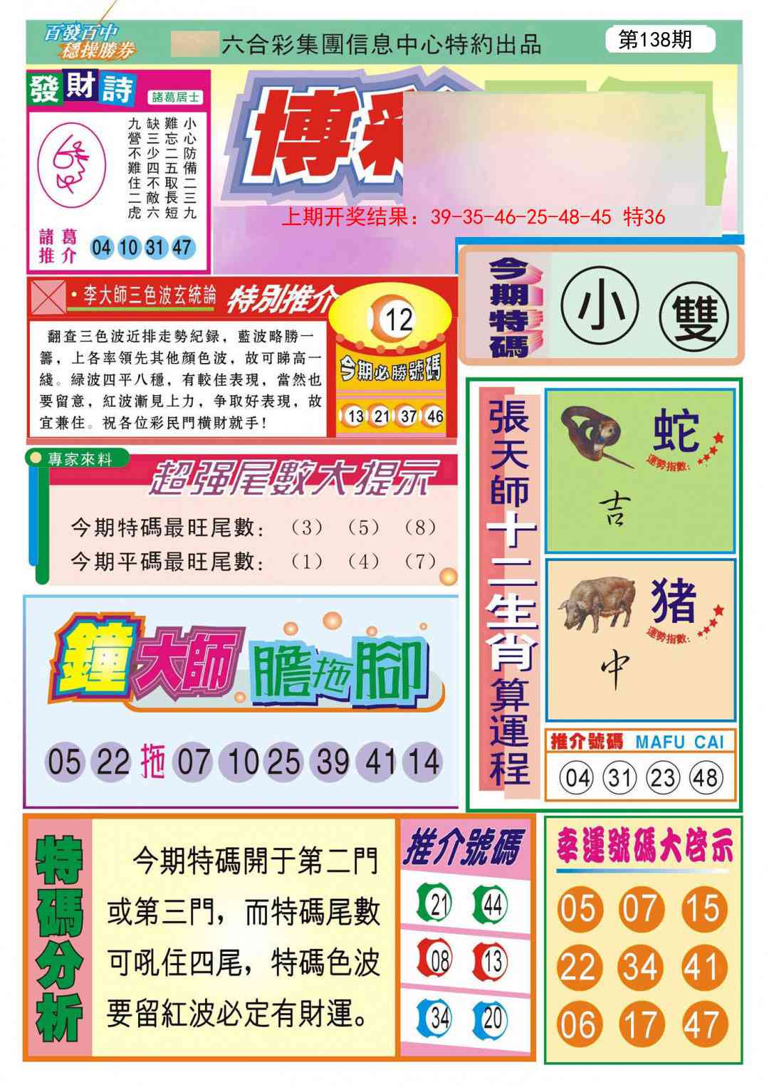 138期博彩快迅[图]