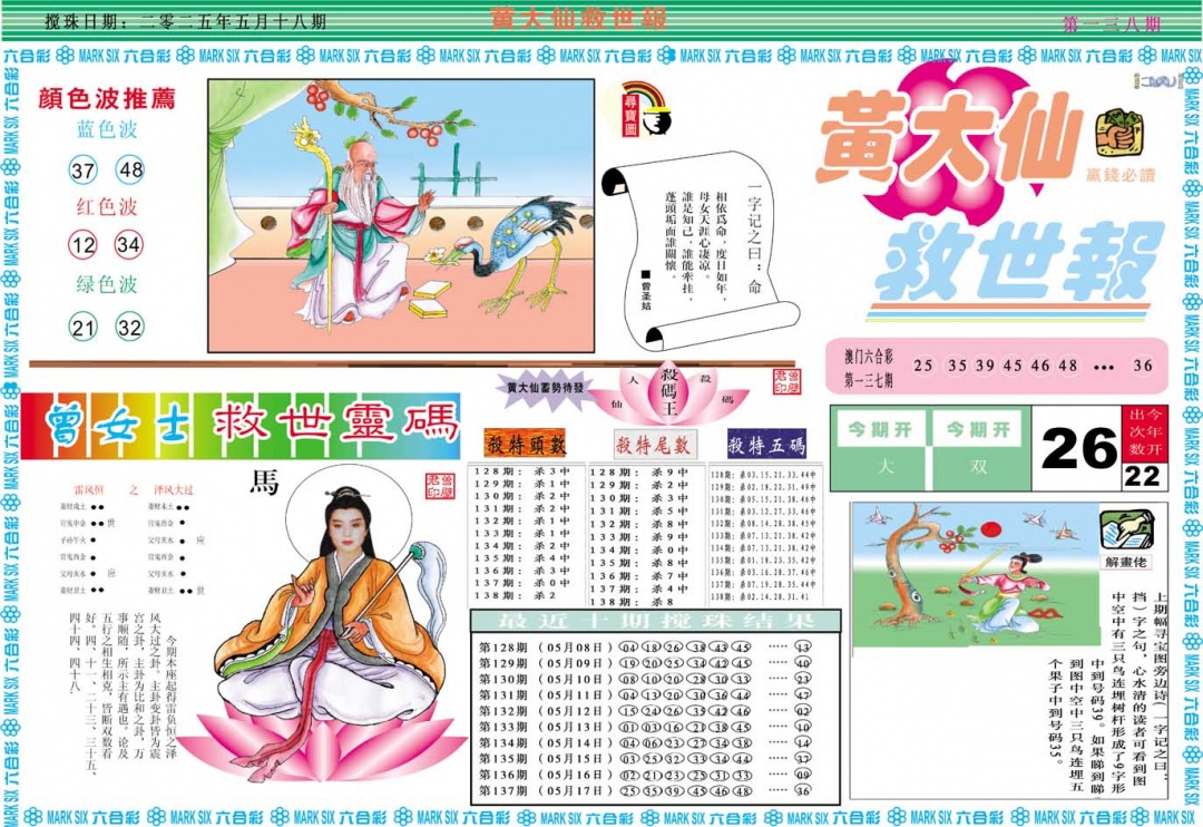 138期黄大仙救世A[图]