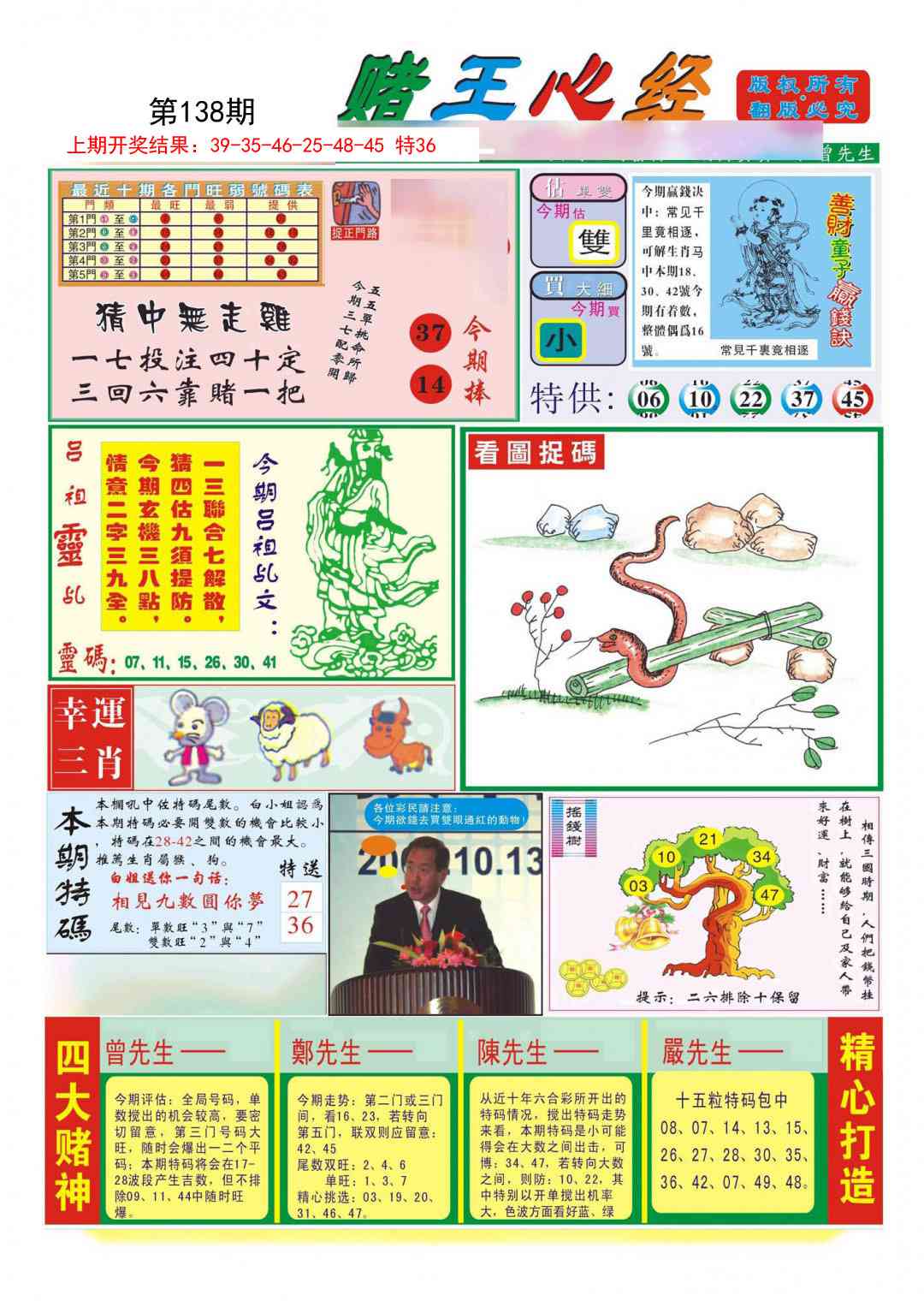 138期赌王心经[图]