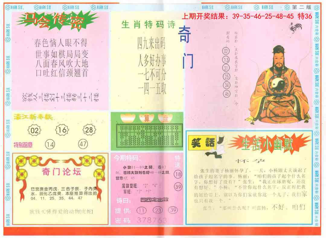 138期新濠江赌经B[图]