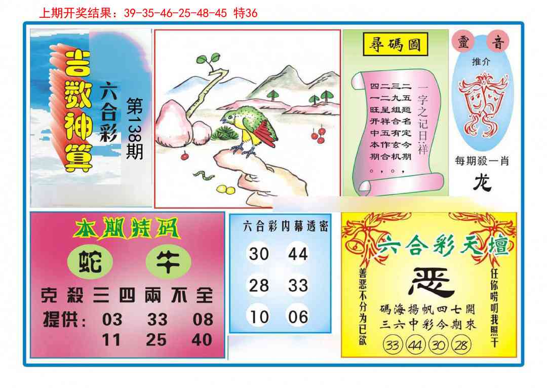 138期吉数神算[图]