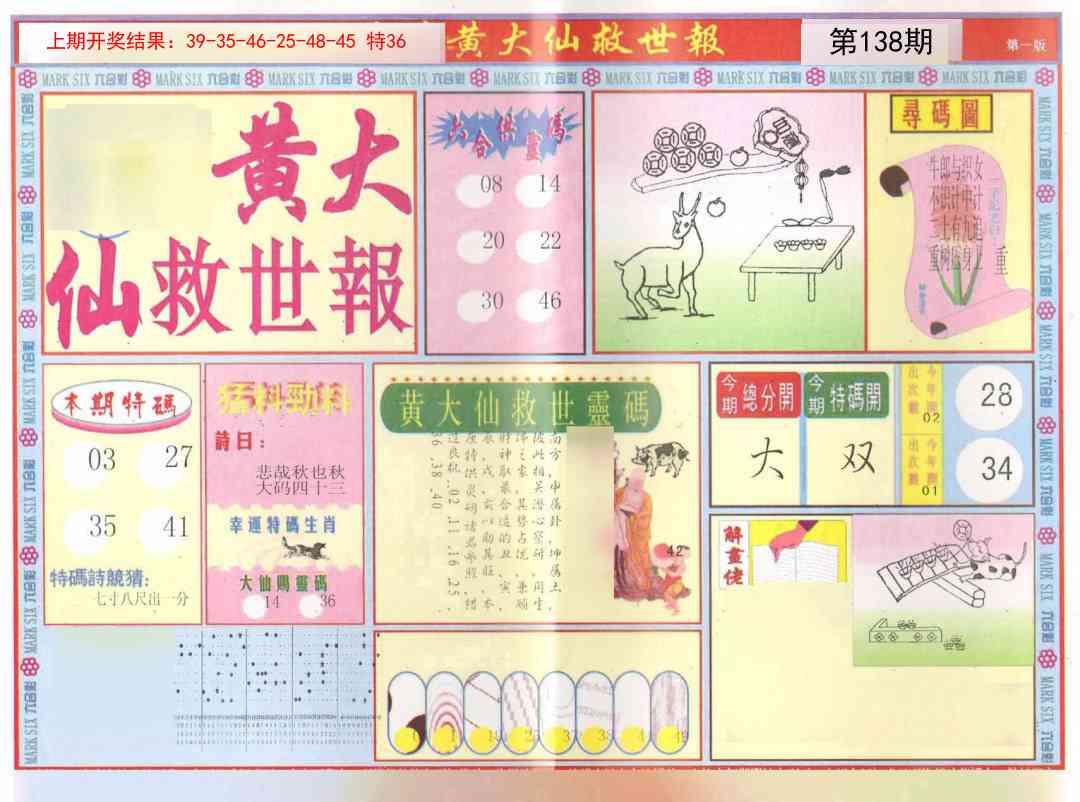 138期新黄大仙救世A[图]