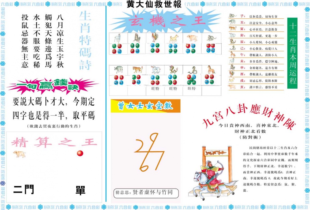 138期黄大仙救世B[图]