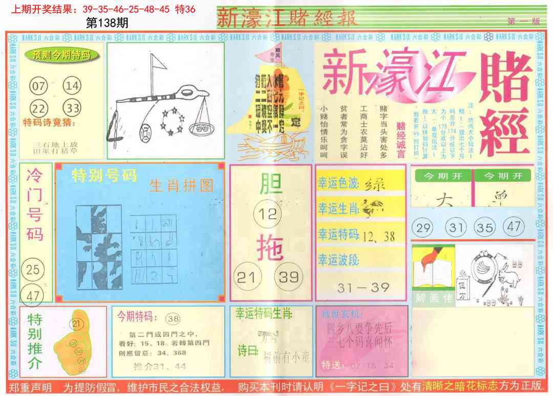 138期新濠江赌经A[图]