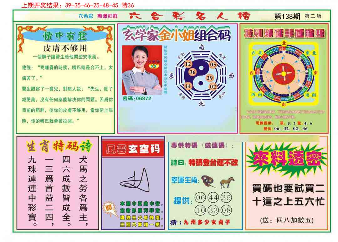 138期名人榜B[图]