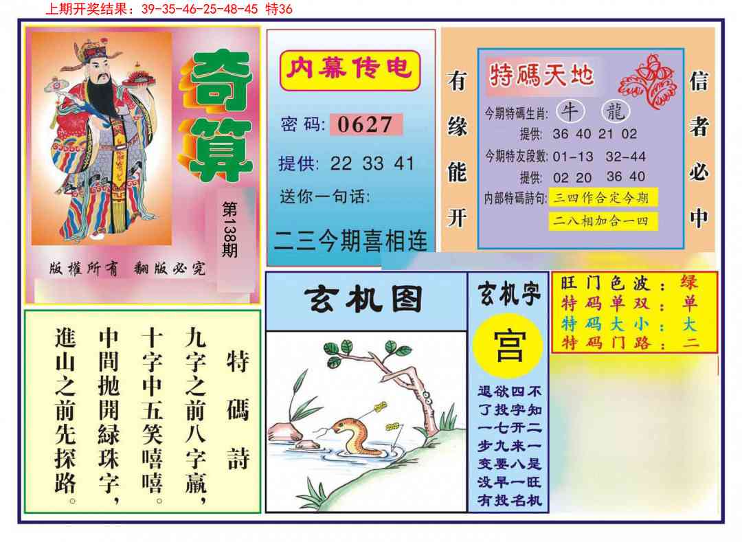 138期奇算[图]