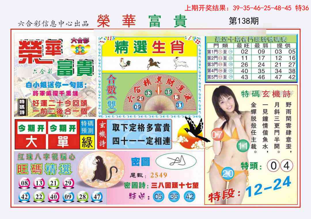 138期荣华富贵[图]