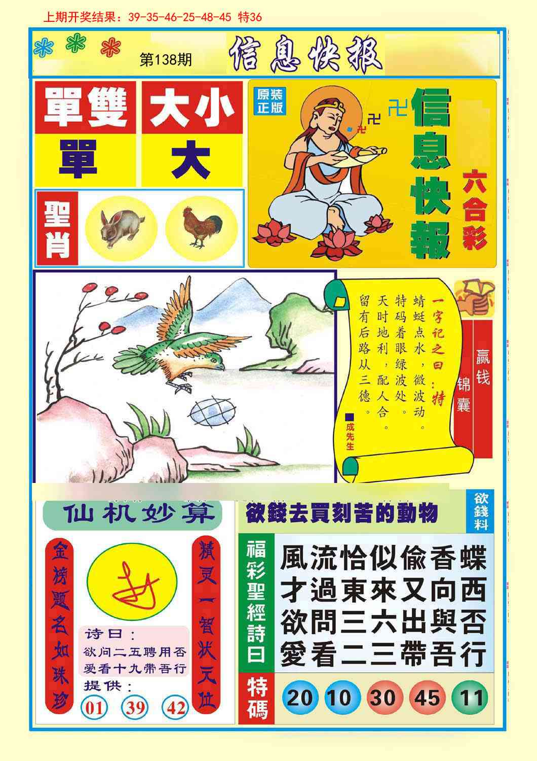 138期信息快报A[图]