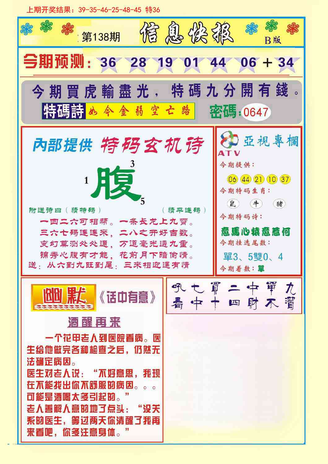 138期信息快报B[图]