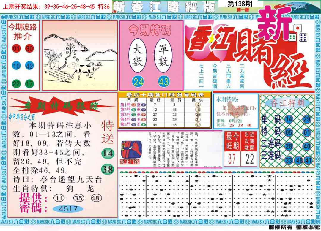 138期新香江赌经A[图]