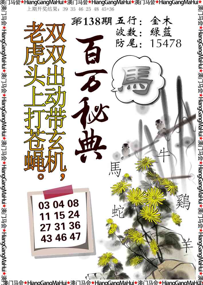 138期百万秘典[图]