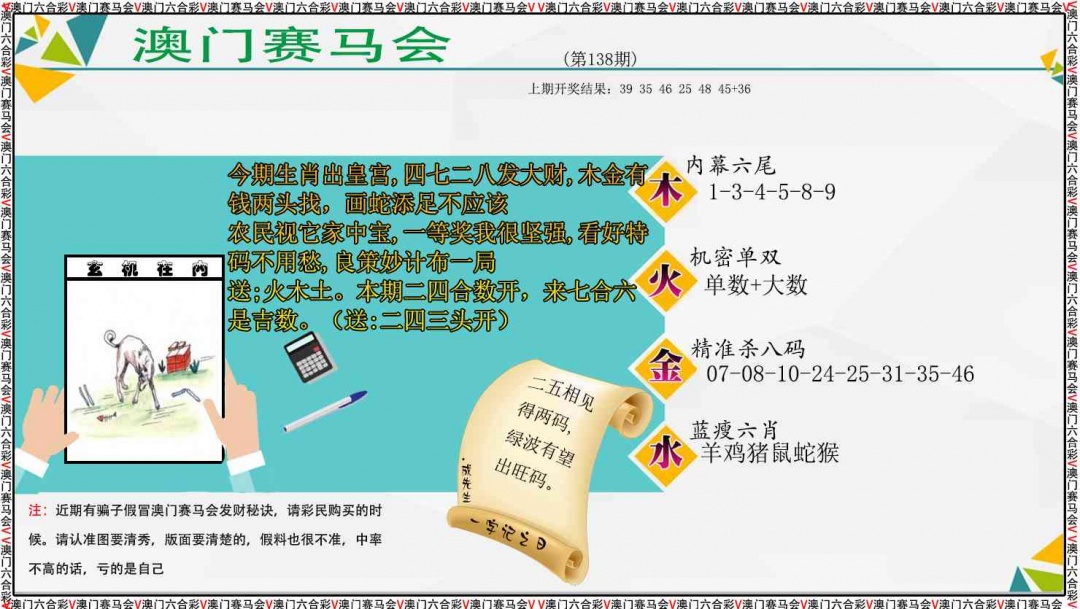 138期发财秘诀[图]