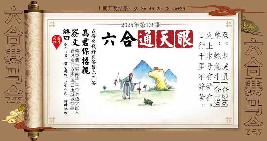 138期六合通天眼[图]