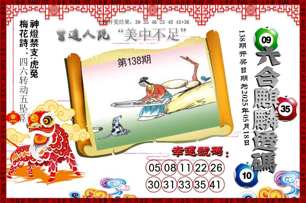 138期六合麒麟透码[图]