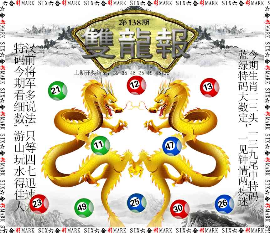138期双龙报[图]