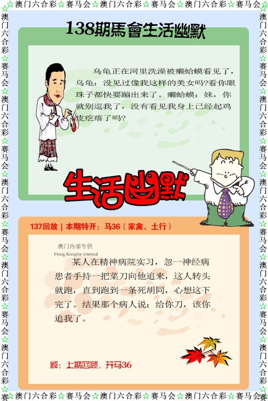 138期新生活幽默[图]