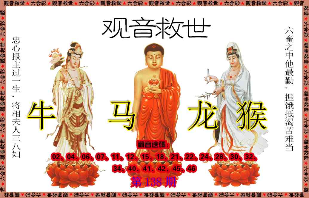 138期观音救世[图]