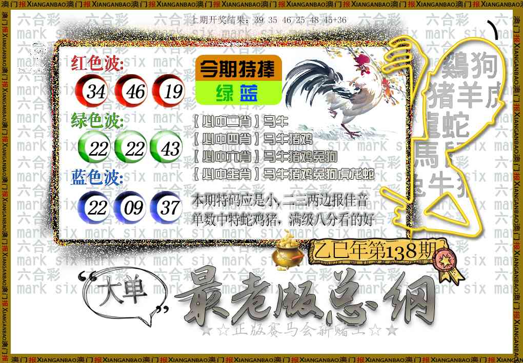 138期最老版总纲[图]