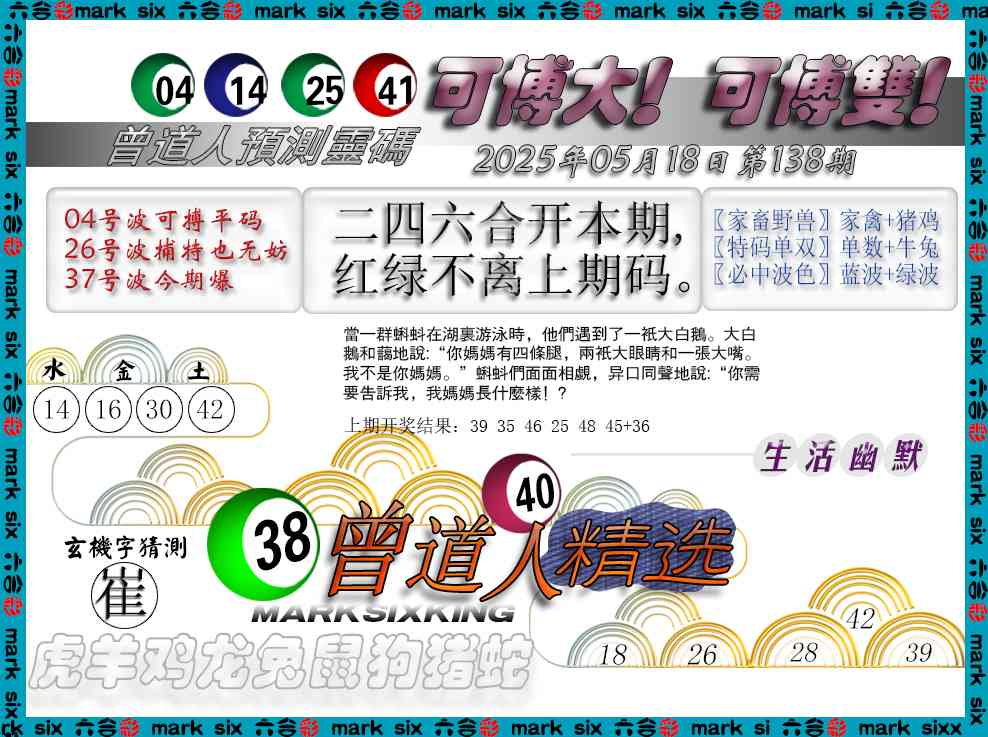 138期曾道人精选[图]