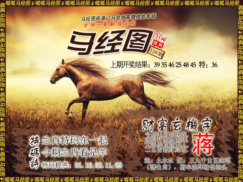 138期马经10[图]