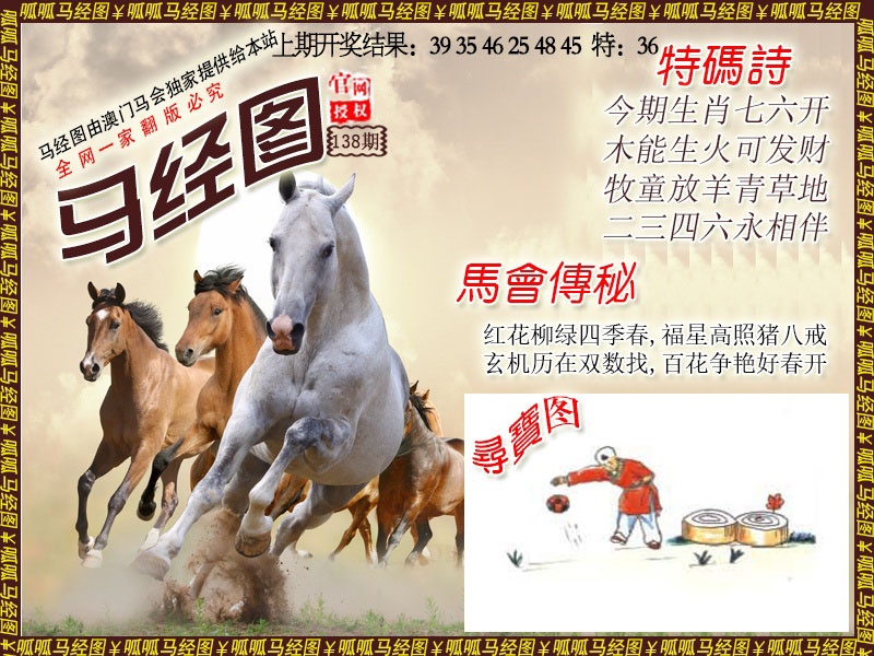 138期马经1[图]