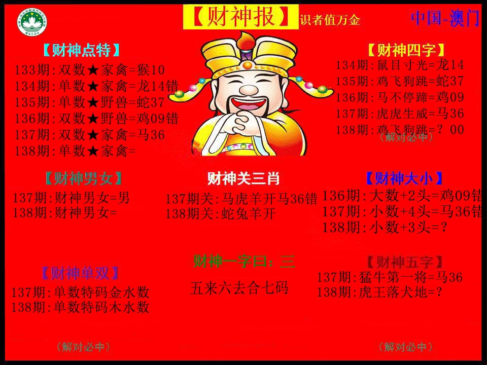 138期红财神[图]