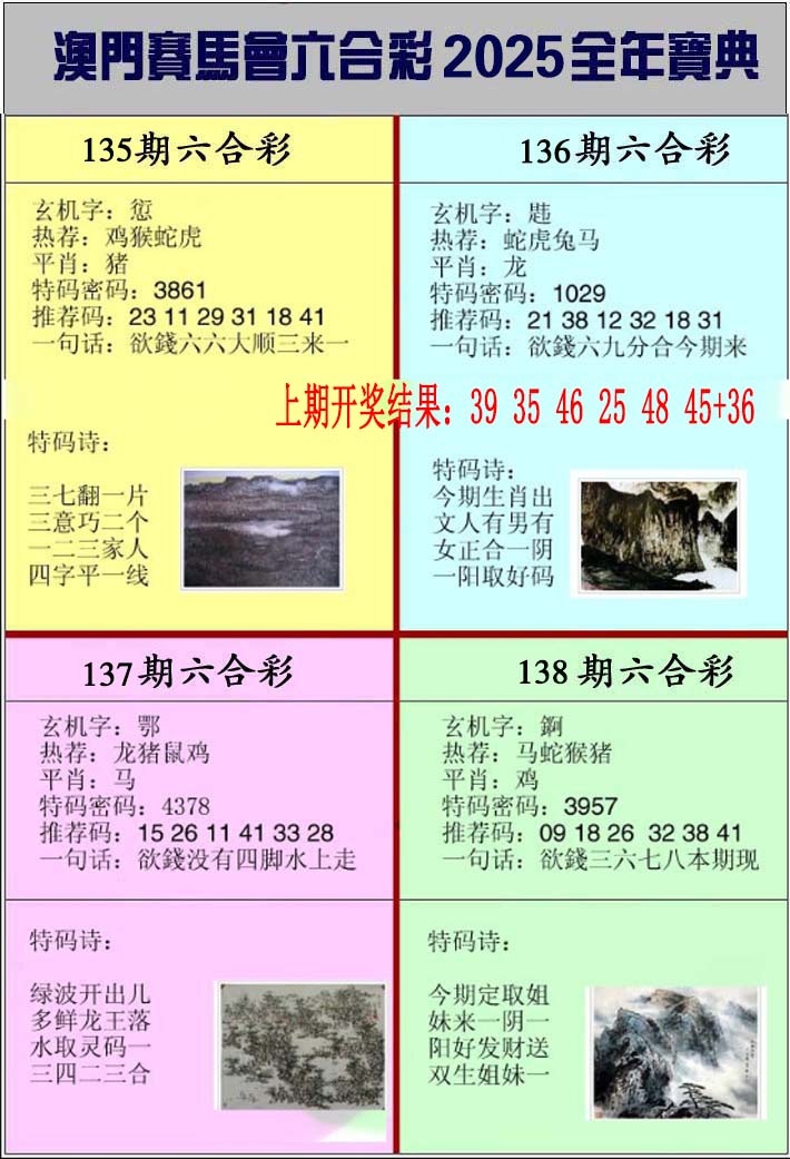 138期澳门挂牌宝典[图]