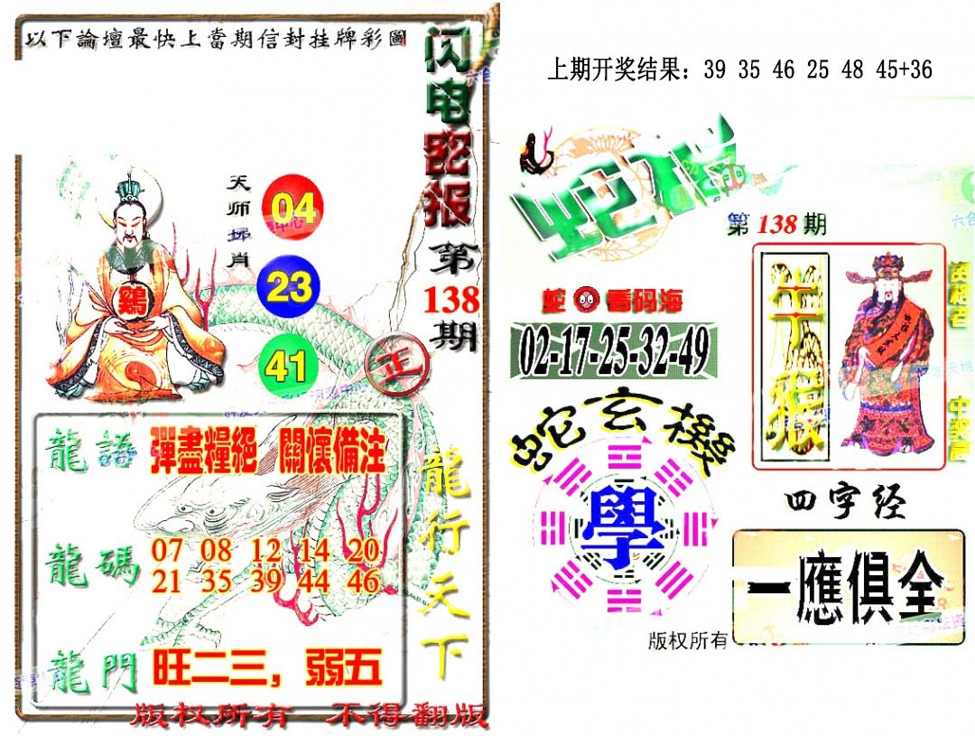 138期蛇报闪电版[图]