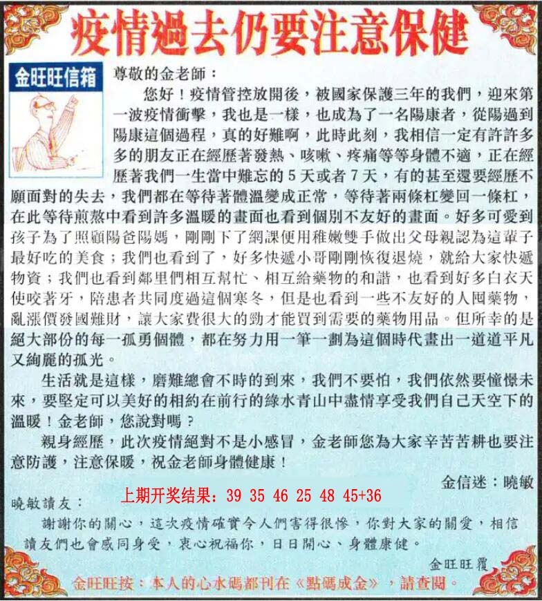 138期金旺旺信箱[图]