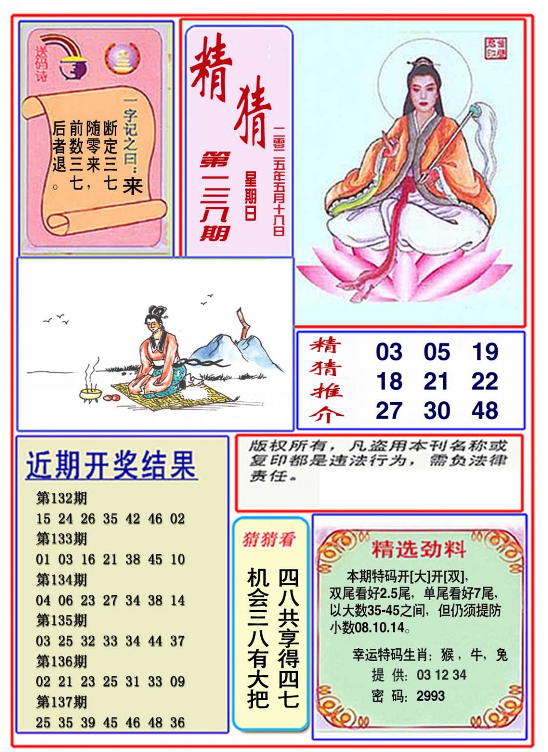 138期观音精猜图[图]