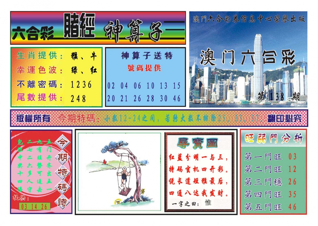 138期赌经神算[图]