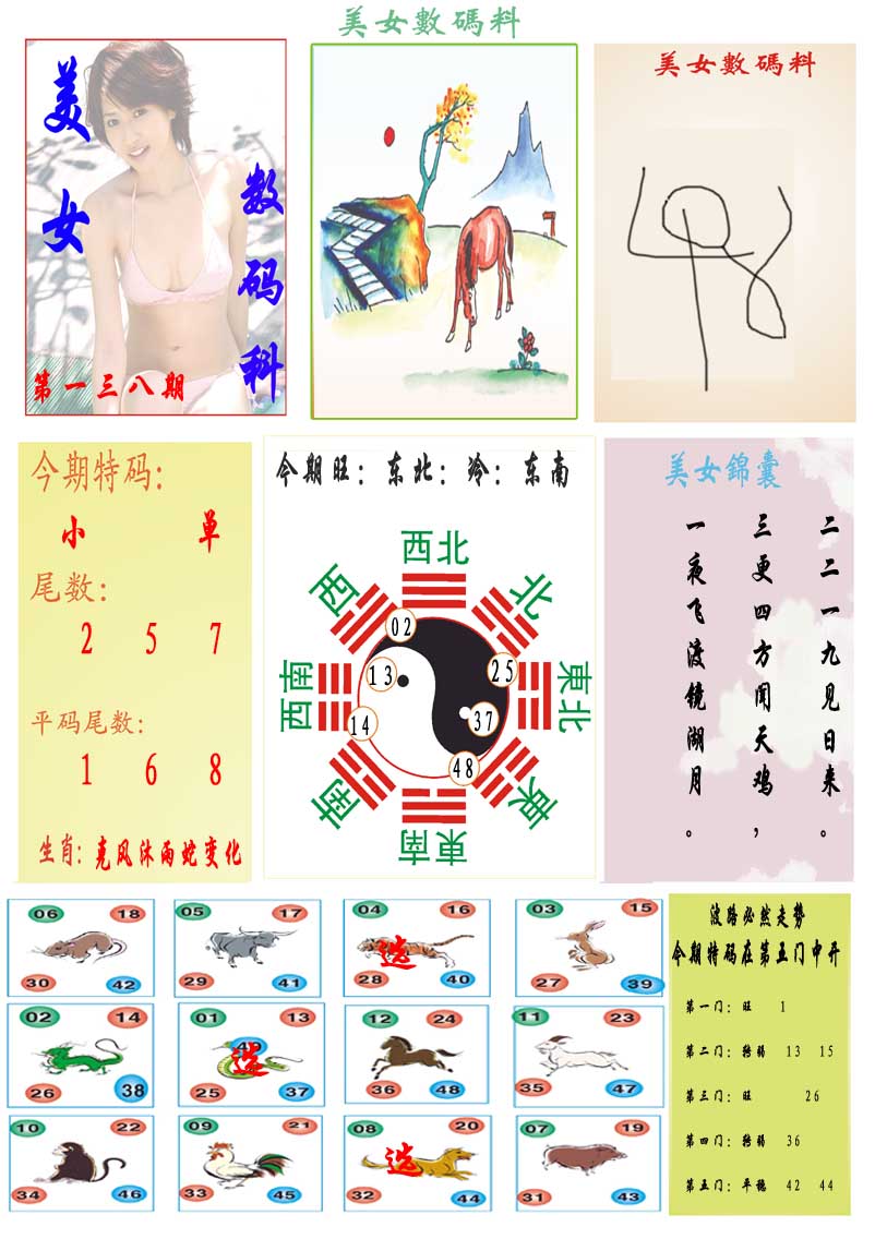 138期美女数码料[图]