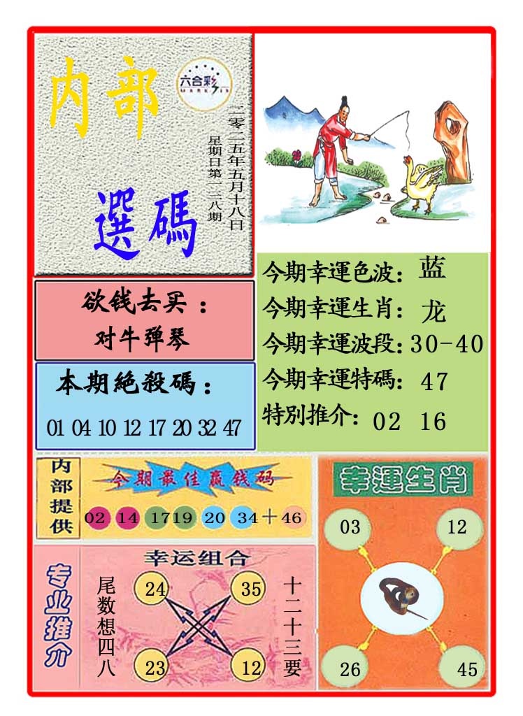 138期马会内部选码[图]