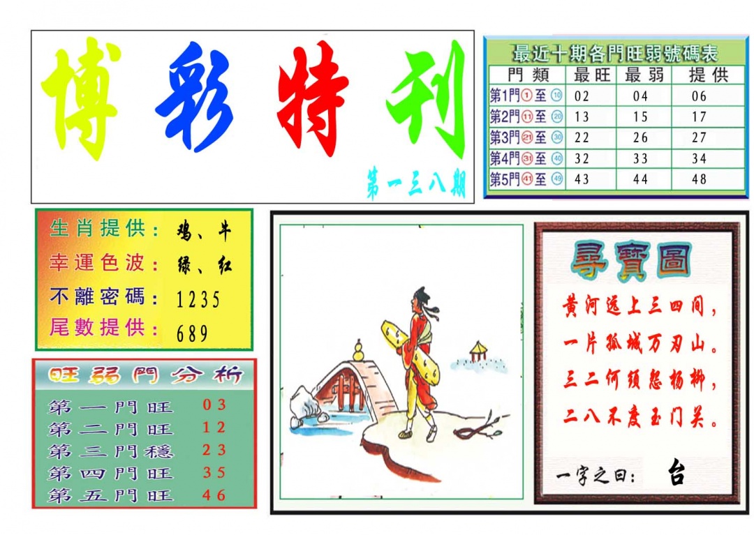 138期博彩特刊[图]