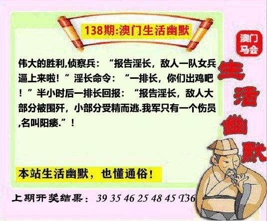 138期马会生活幽默另版[图]